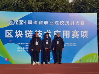 2024区块链技术应用省赛